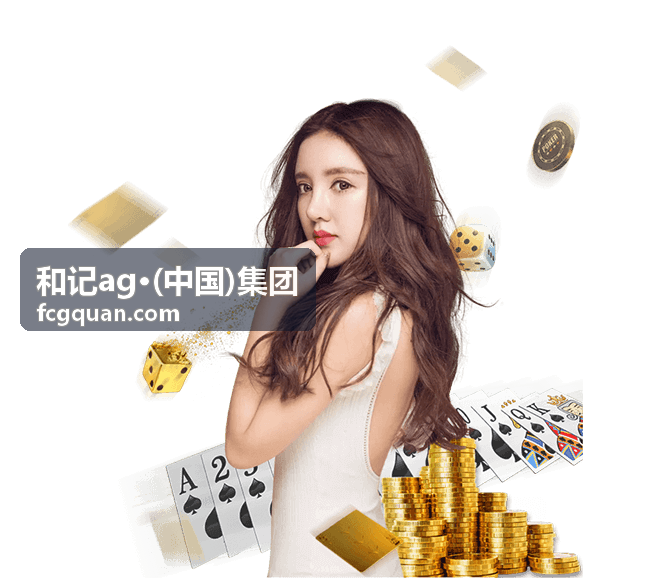 和记ag·(中国)集团供应链整合与仓储作业区域